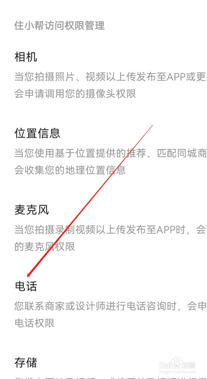 住小帮怎样查找电话