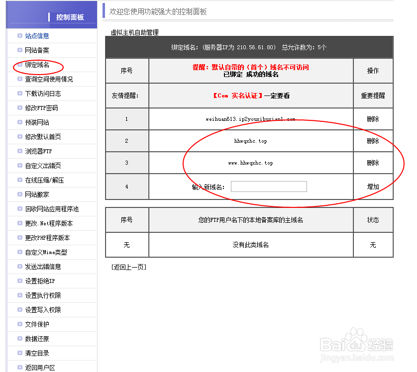 新手怎么发布第一个简单的互联网网站