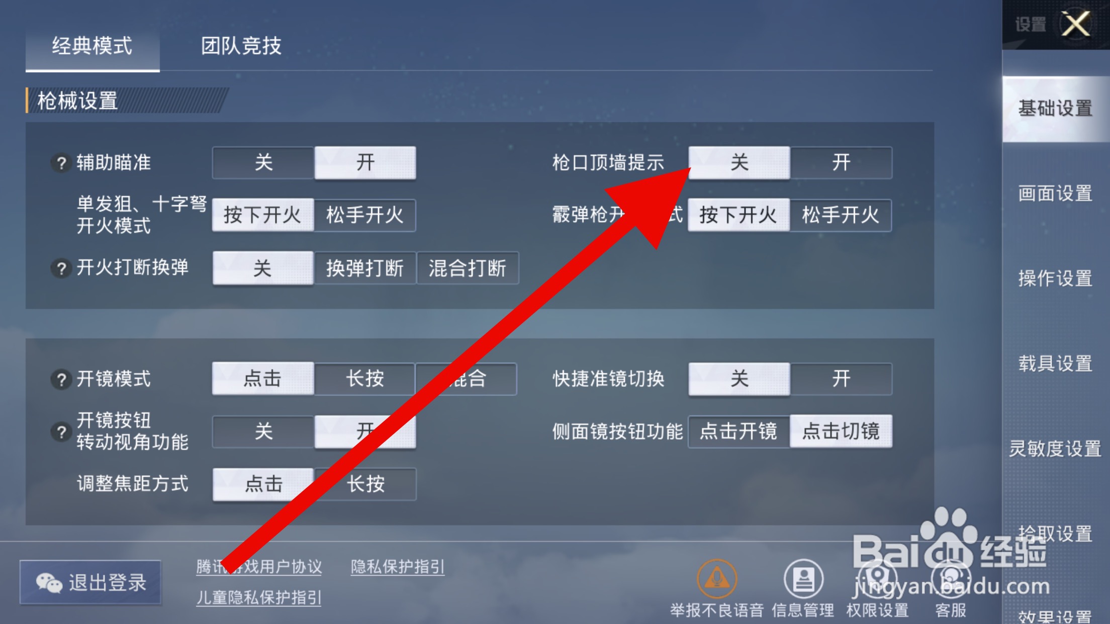 和平精英怎么打开枪口顶墙提示