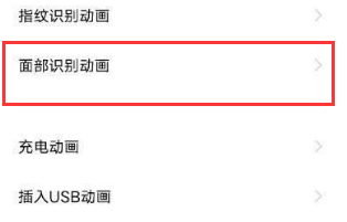 iQOO Neo8怎么进行设置面部识别动画？
