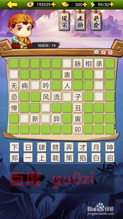 疯狂猜成语3 朝花夕拾 侍郎府18解题方法