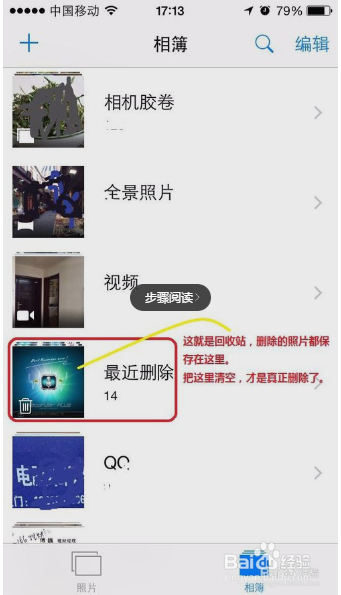 简单的苹果手机照片恢复方法