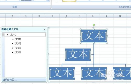 Excel表中如何使用层次结构图