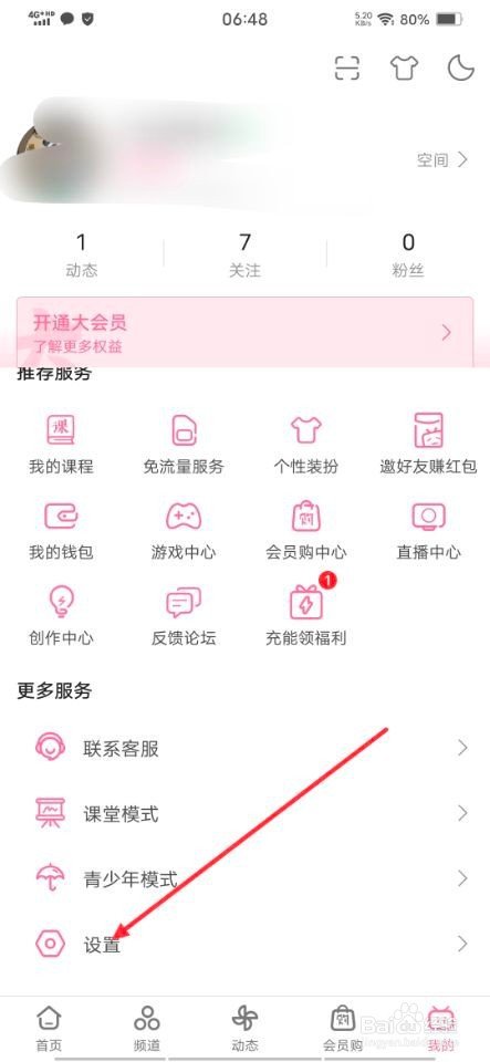 怎样在b站修改昵称？