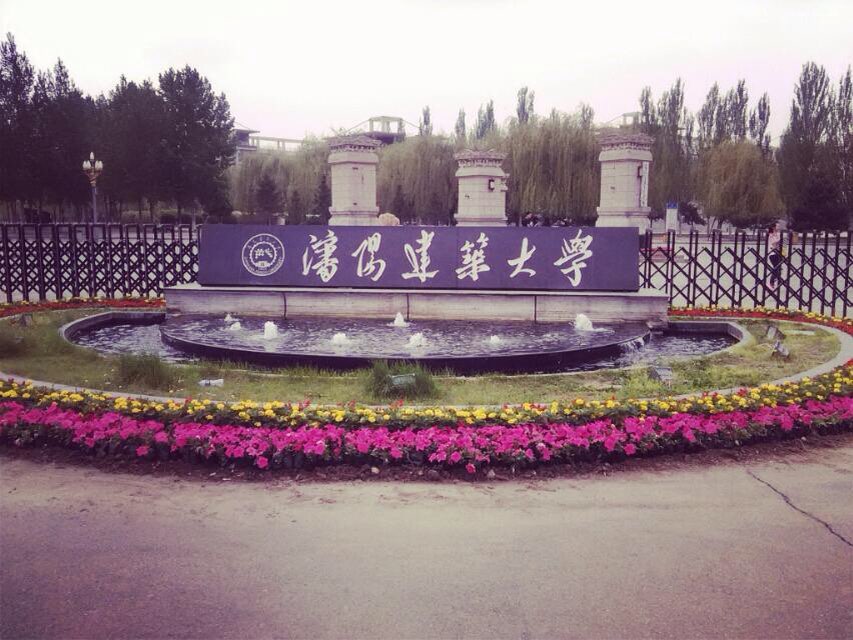 沈阳建筑大学都有哪些专业