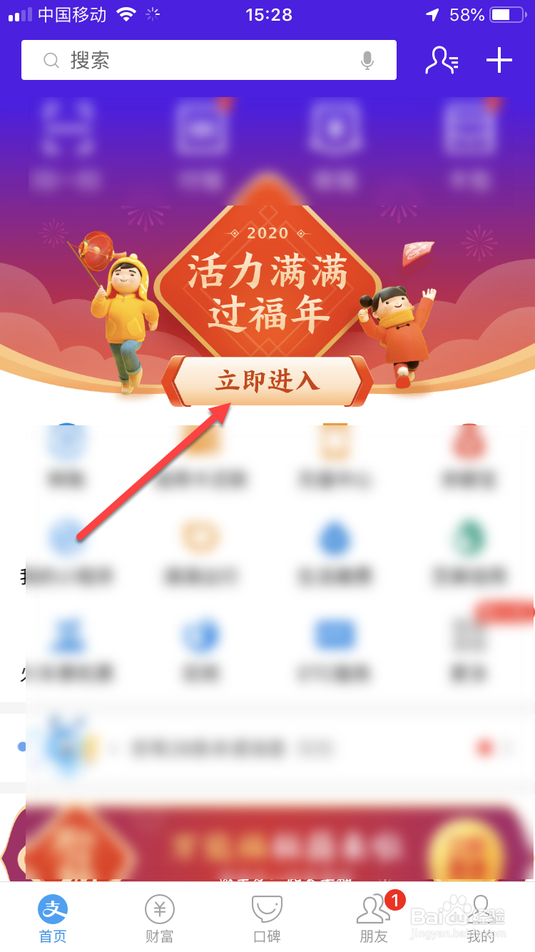 怎么参加支付宝走路线集福卡活动？