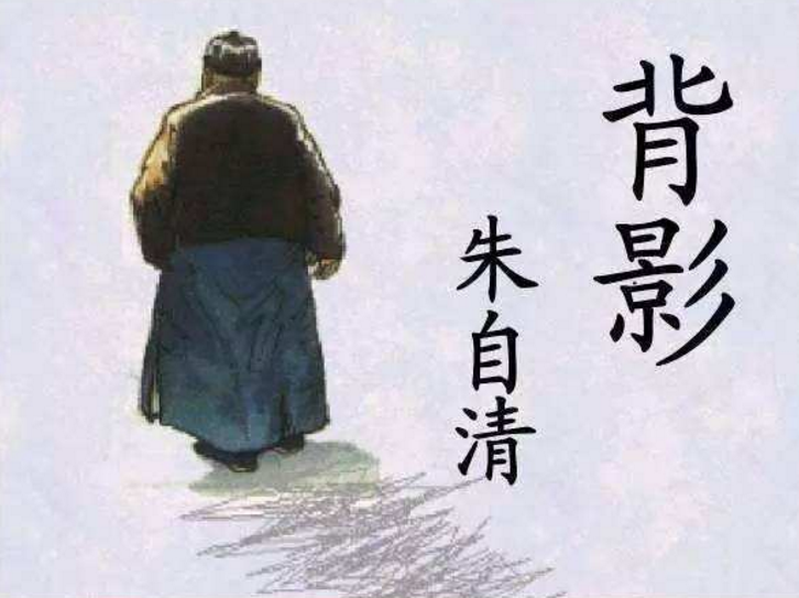 朱自清 背影中的线索是什么