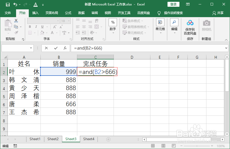 excel中and函数怎么用