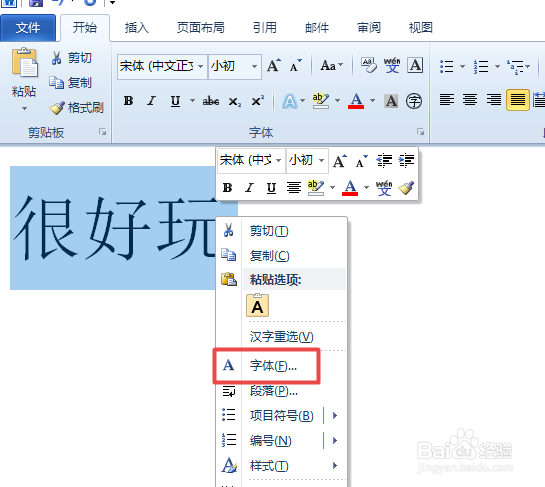 word2010如何给字体设置透视阴影