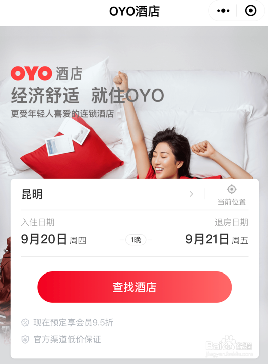 经济出游,选择OYO连锁酒店的六大理由