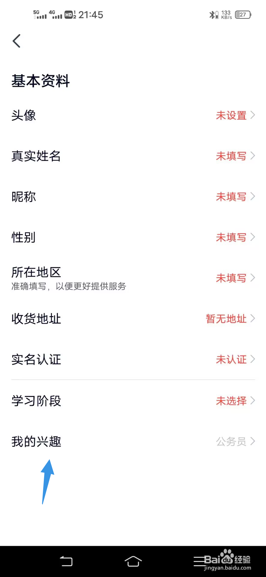 《高途》如何设置学习阶段