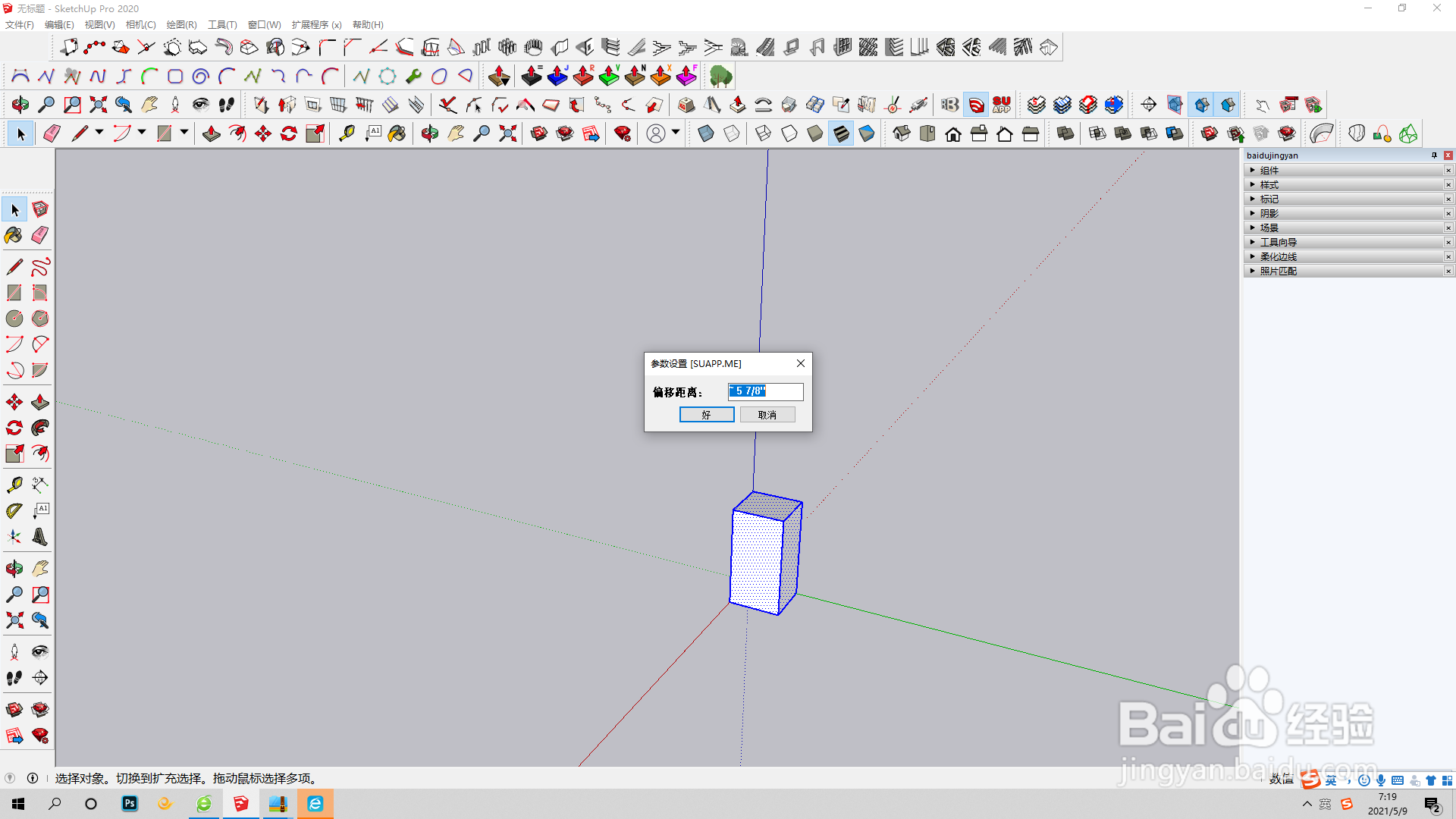 草图大师如何在使用扩展程序多面偏移?