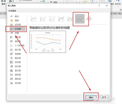 word文檔如何插入帶數據標記百分比堆積折線圖