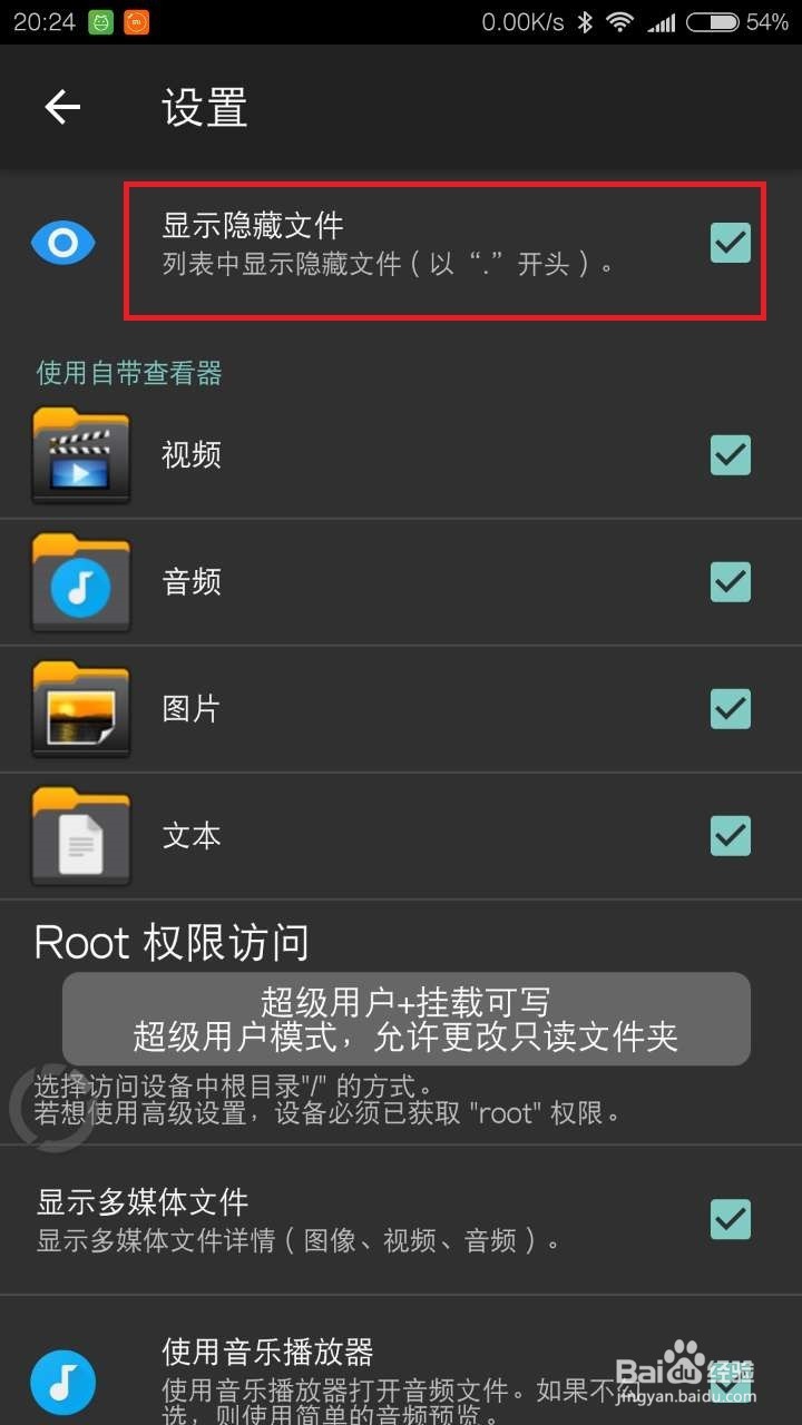安卓手机如何查看隐藏文件