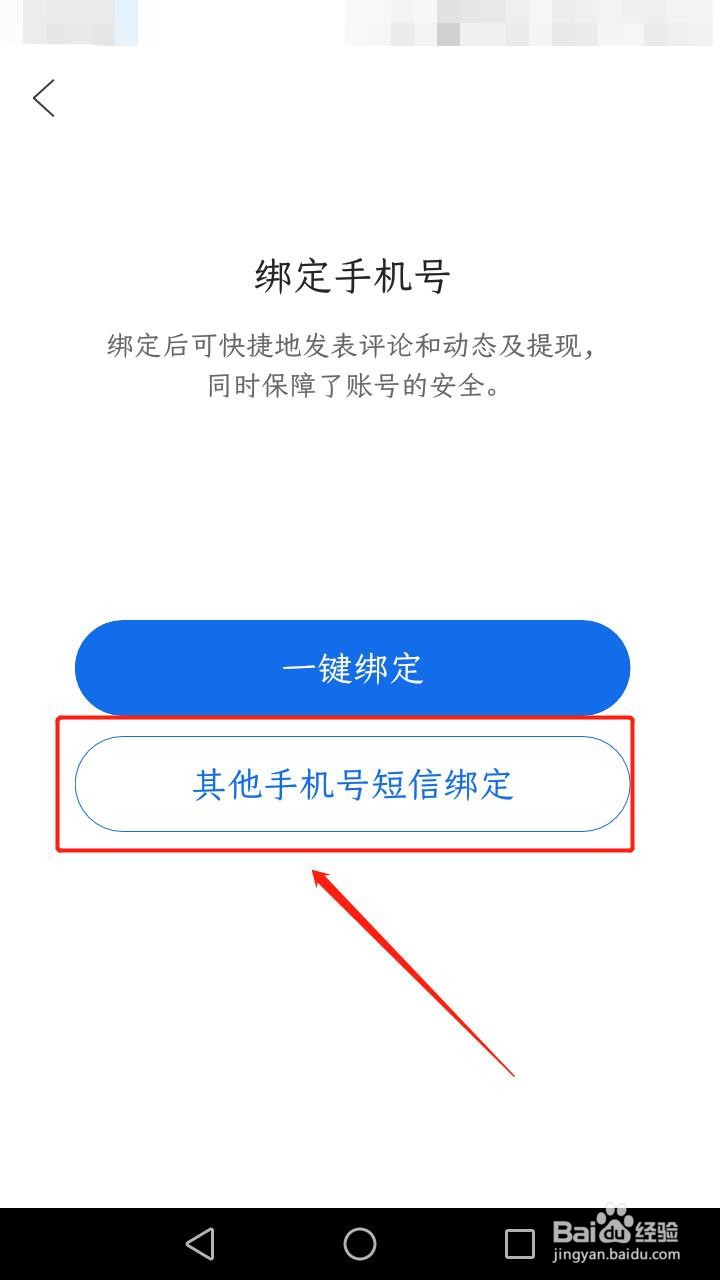QQ浏览器如何换绑手机号