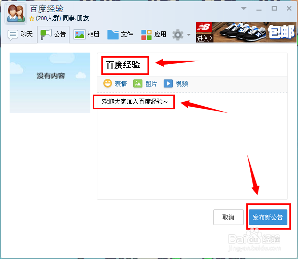qq怎么发群公告