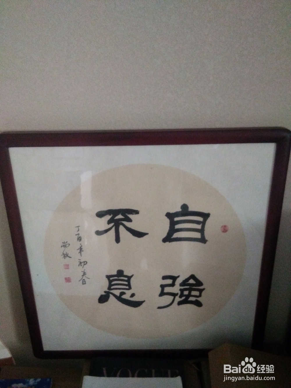 如何为墙上的匾额写书法