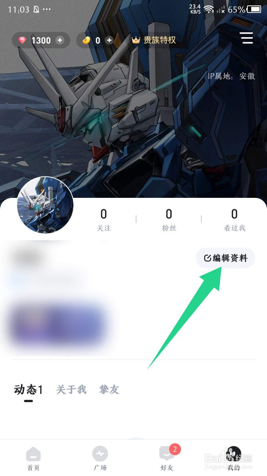 谜境app怎么修改性别