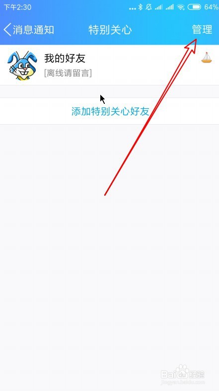 手机QQ如何修改特别关心好友的个性化声音