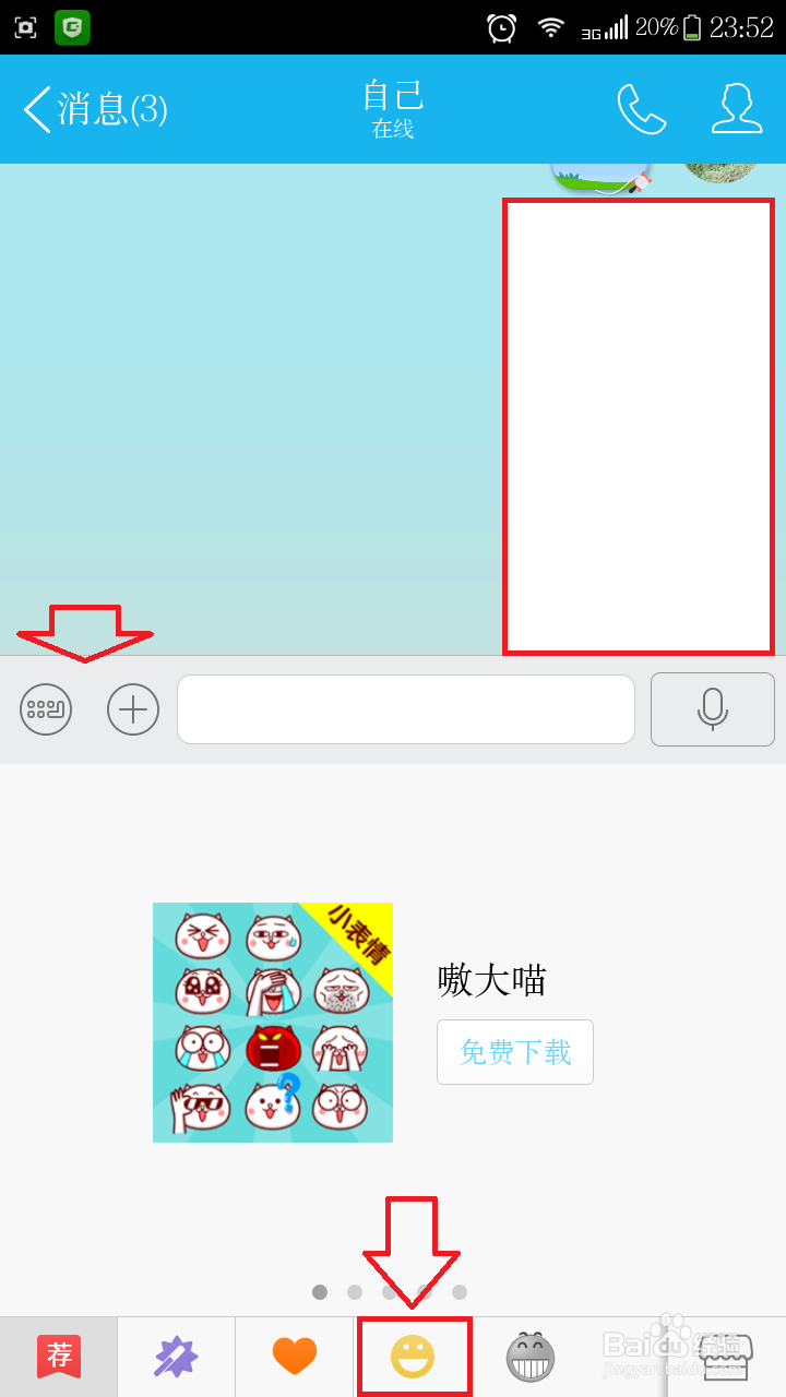 几分钟教你了解并使用手机qq