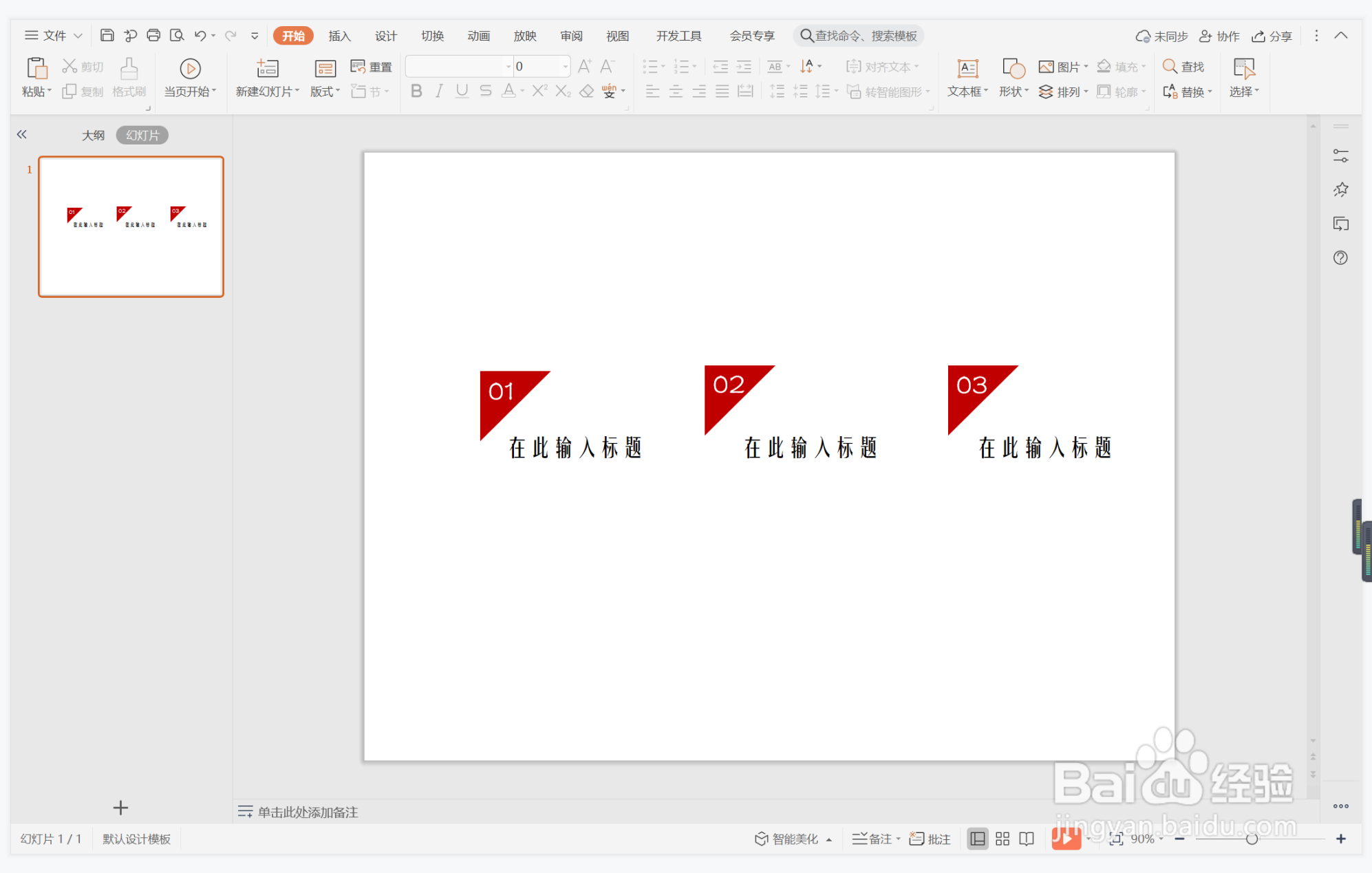 wps演示中如何制作走马观花型目录