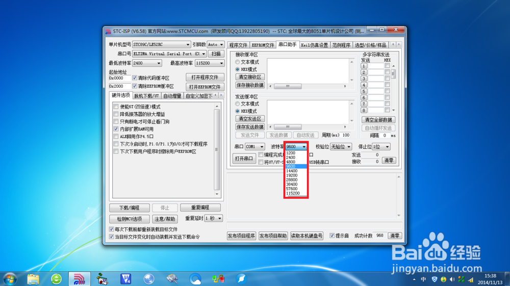 如何用stc-isp软件打开串口助手？