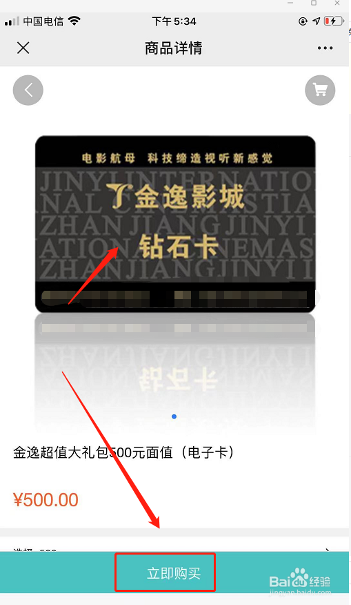 金逸影城钻石卡怎么绑定