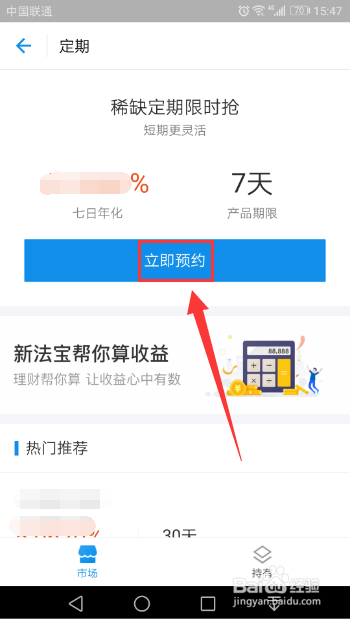 支付宝如何寻找理财产品
