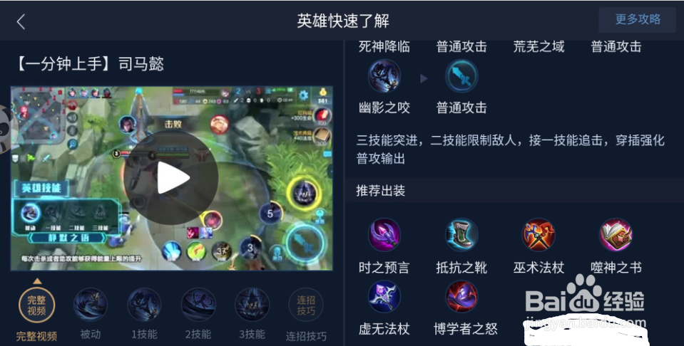 王者荣耀司马懿最新攻略解析！
