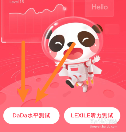dada英语怎样进行水平测试？