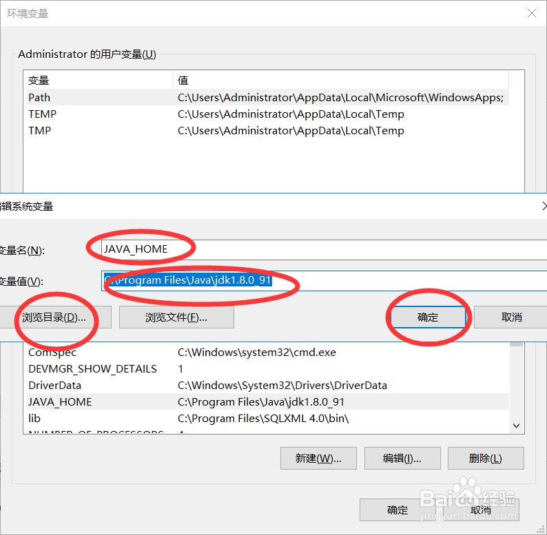 windows10配置JAVA JDK方法