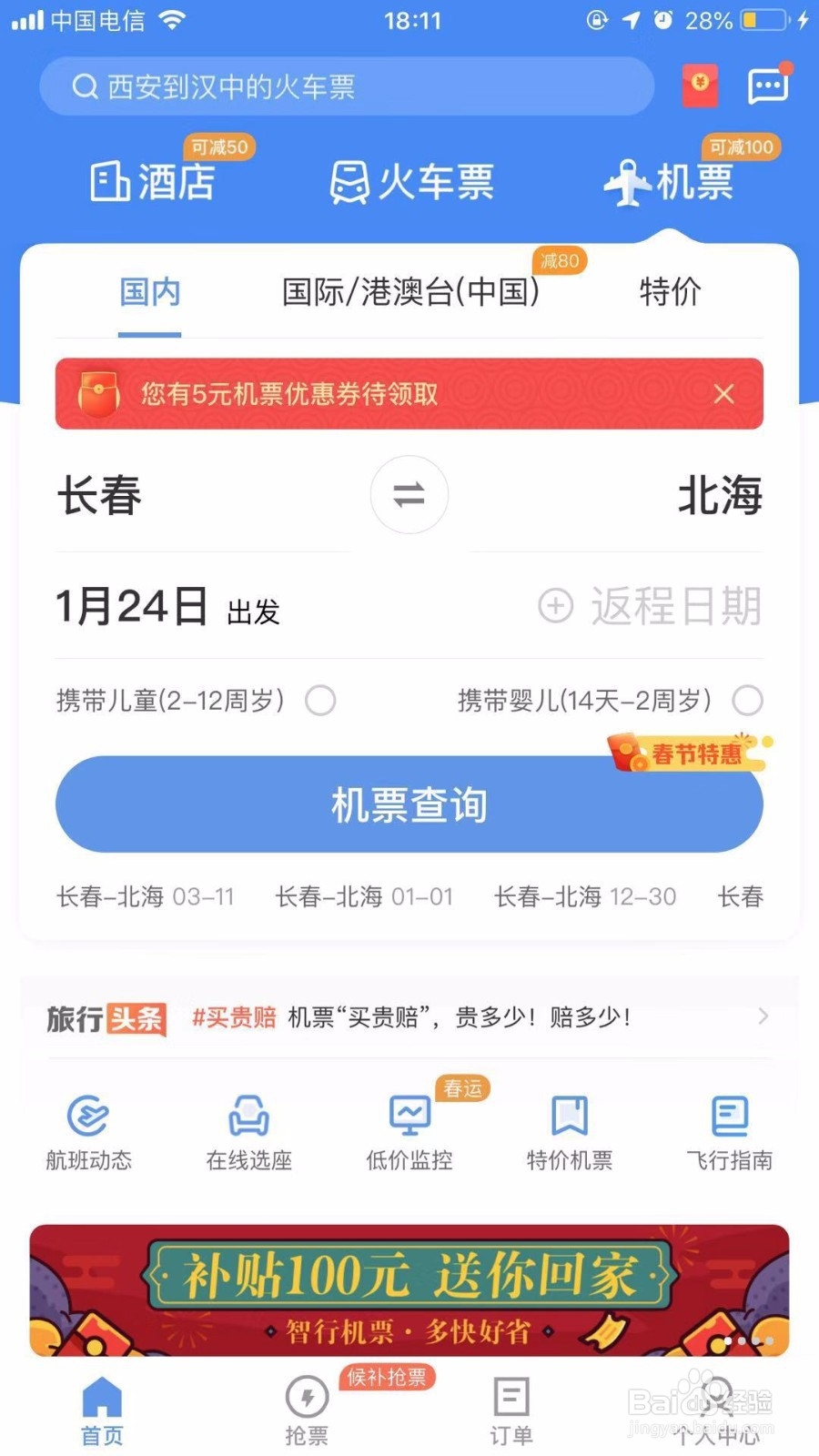 长春到北海飞机特价