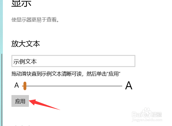 win10怎么放大文本