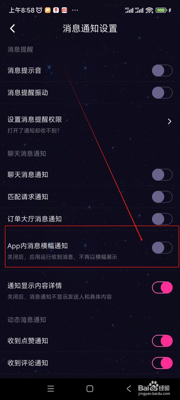 恋爱物语人如何关闭APP内消息横幅通知