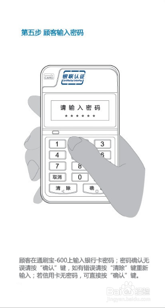 盒子支付：[13]图解通刷宝600操作流程