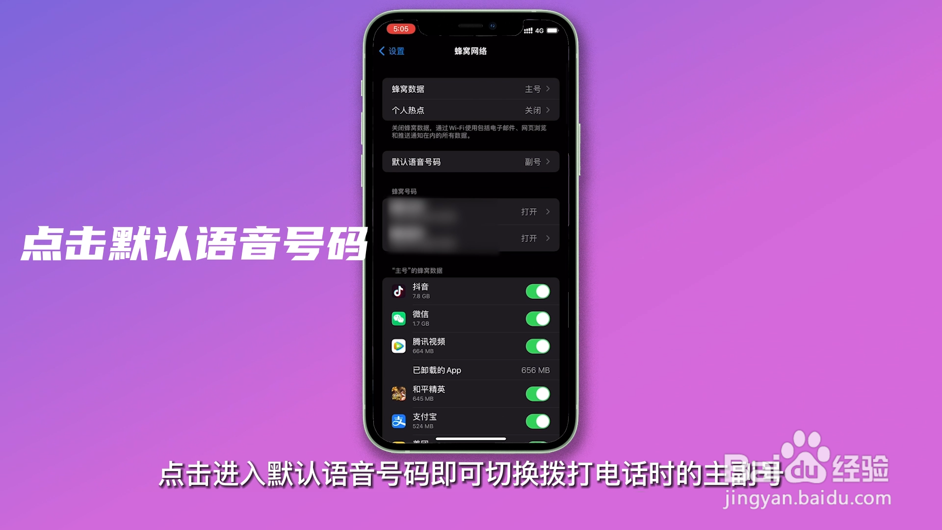 苹果双卡双待怎么切换卡打电话