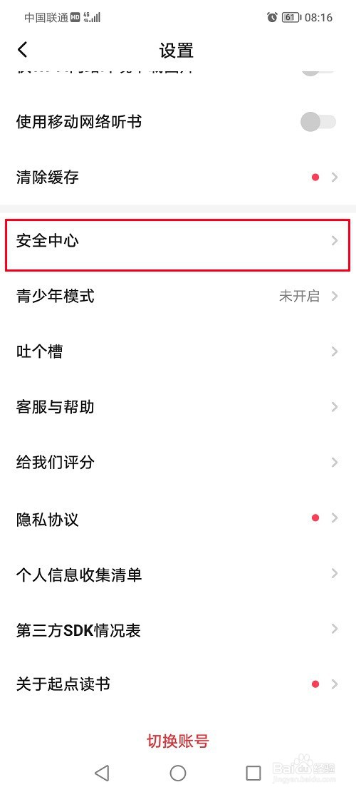 起点读书怎么设置消费限制金额