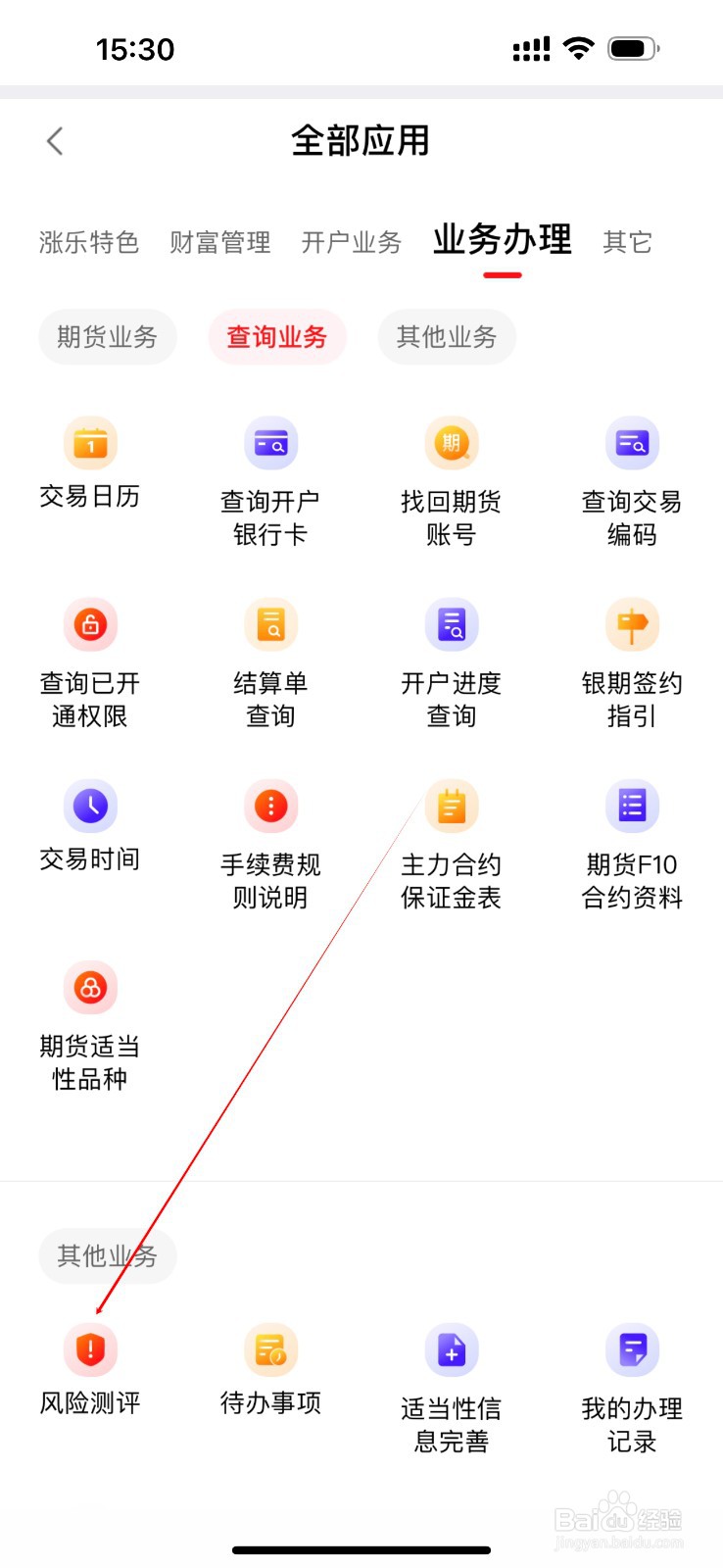 涨乐期赢通怎么查看风险测评