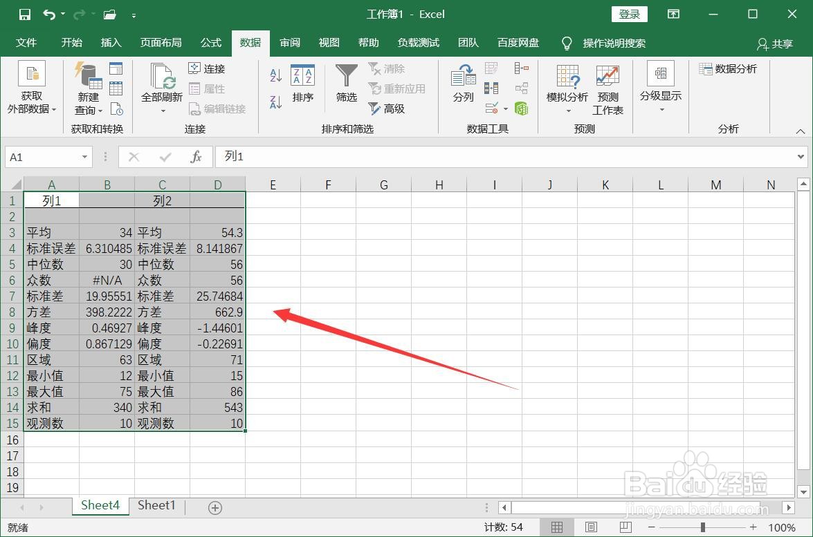 excel数据分析方法五种