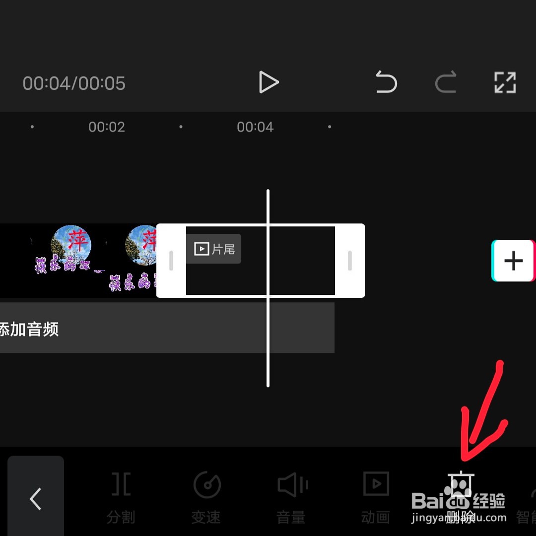 如何删除剪映抖音的片尾水印