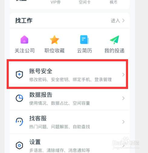 115网盘如何开启账号两步验证提高账户安全