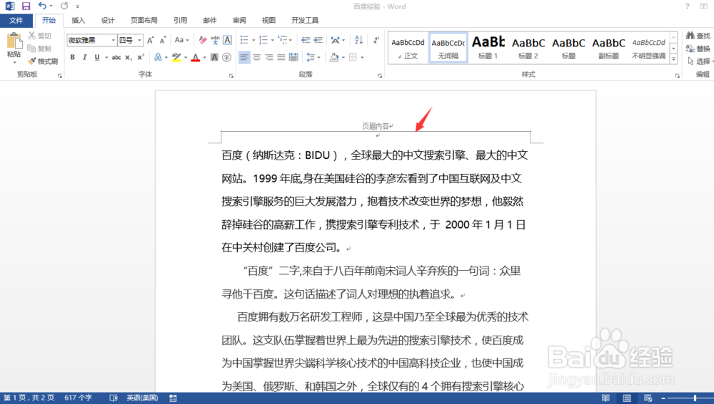 word2013如何删除页眉的横线