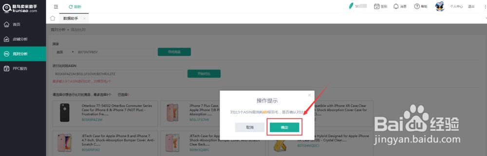 【教程】如何做好亚马逊竞争对手数据对比分析