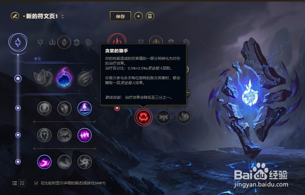 LOL英雄联盟S8赛季复仇焰魂布兰德符文配置