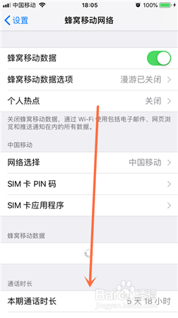 iPhone怎么禁止某个APP程序连网络用自己的流量