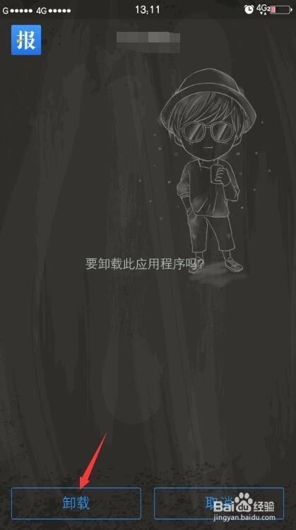 怎样删除手机今日快报