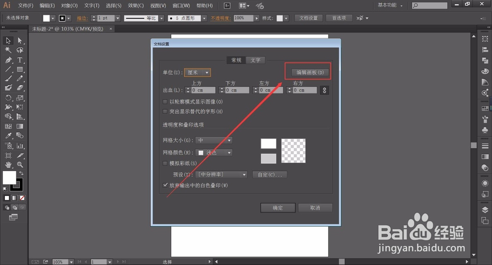 AI如何切换横竖向画布