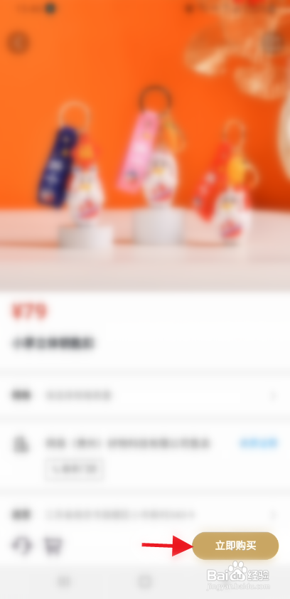 i茅台APP购买小茅立体钥匙扣怎样操作?