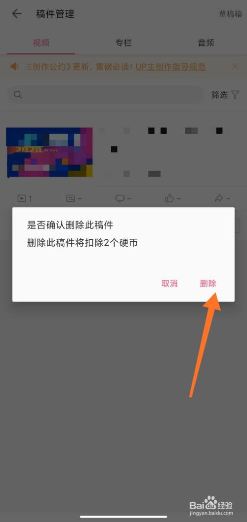 哔哩哔哩投稿怎么删除