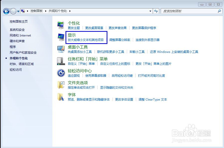 怎样更改电脑屏幕上的文字大小